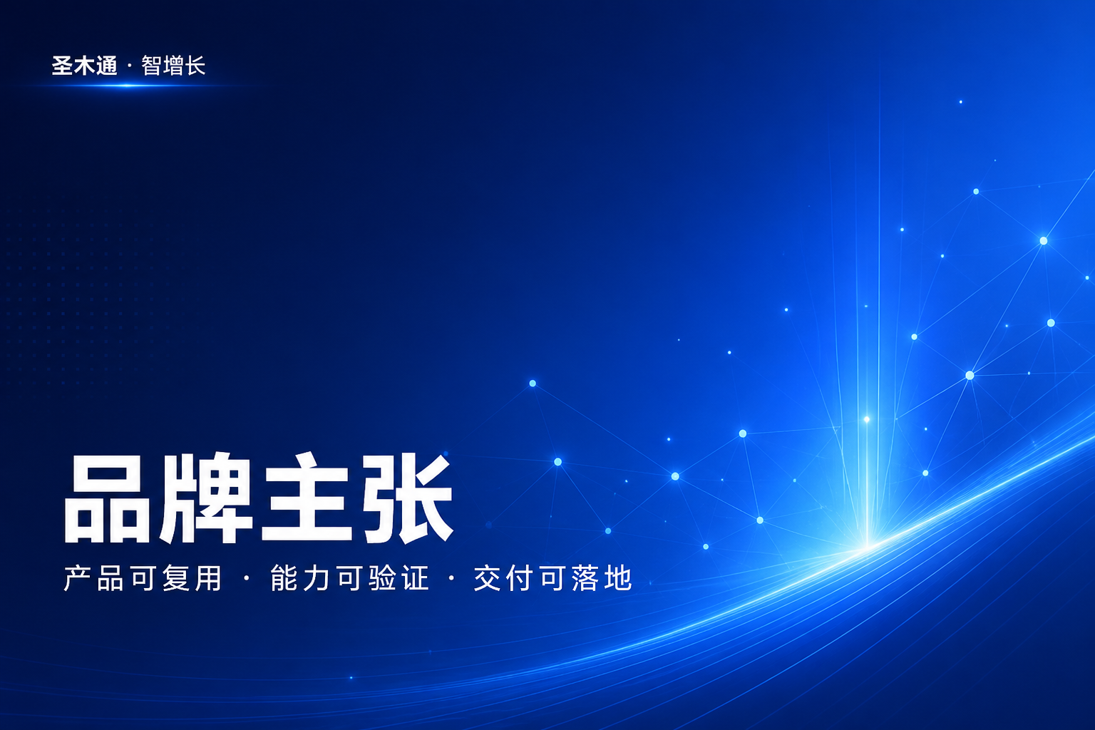 品牌主张